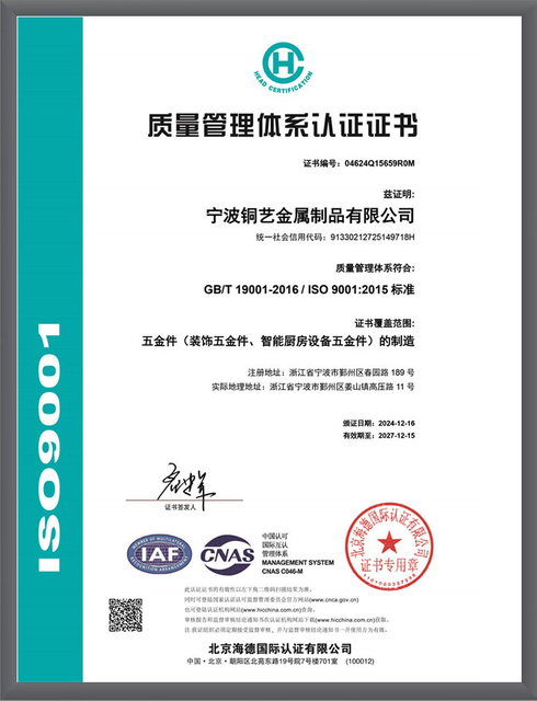 ISO9001中文版